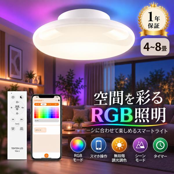 シーリングライト LED 6畳 調光調色 薄型 LEDシーリングライト 4畳 リモコン付 RGB 天井照明 ナイトライト タイマー 目に優しい 省エネ 寝室 子供部屋 工事不要
