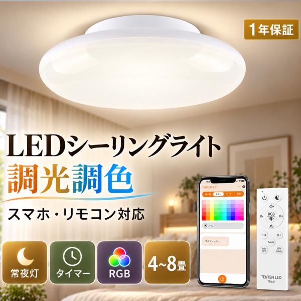 小型シーリングライト 4畳 6畳 LEDシーリングライト 100W相当 10W 2000LM 調光調色 リモコン/スマホ操作 コンパクト 常夜灯 節電 工事不要 玄関 階段 トイレ