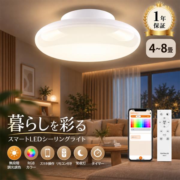 LEDシーリングライト リモコン付 6畳 8畳 調光調色 小型シーリングライト led 照明器具 20W 4000LM 取付簡単 常夜灯 メモリ機能 節電 省エネ 工事不要 玄関 廊下