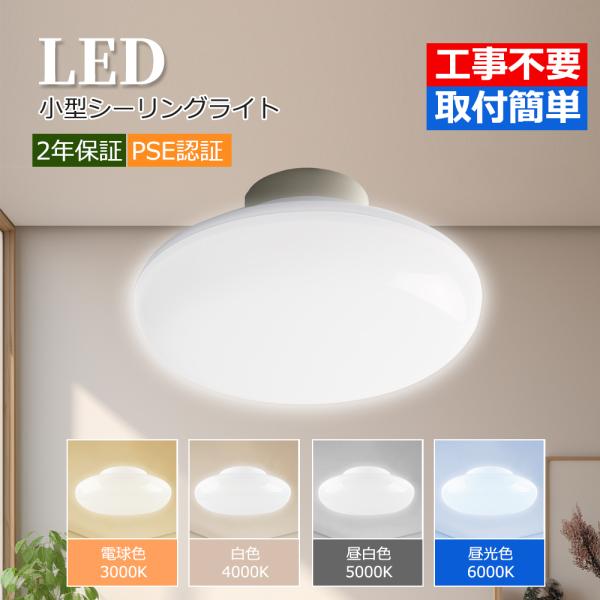 シーリングライトled シーリング ライト 工事不要 簡単取付 10w 薄型 安い 室内照明 led照明 天井照明 子供部屋 廊下 トイレ 洗面所 キッチン 台所 送料無料