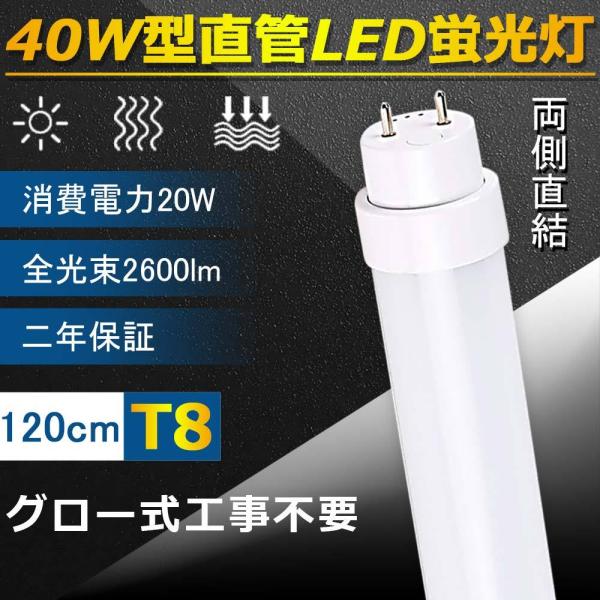 LED蛍光灯 グロー式工事不要 40w形 20W 管径T8 FL40 G13口金180度回転