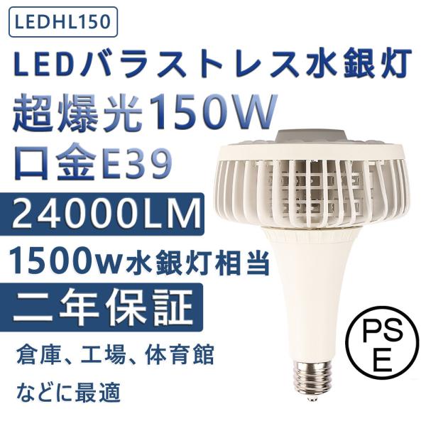 ledバラストレスランプ LED水銀灯 E39口金 消費電力150w 超高輝度