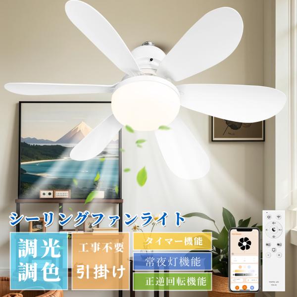 2年保証 LEDシーリングファンライト トイレ シーリングファンe26