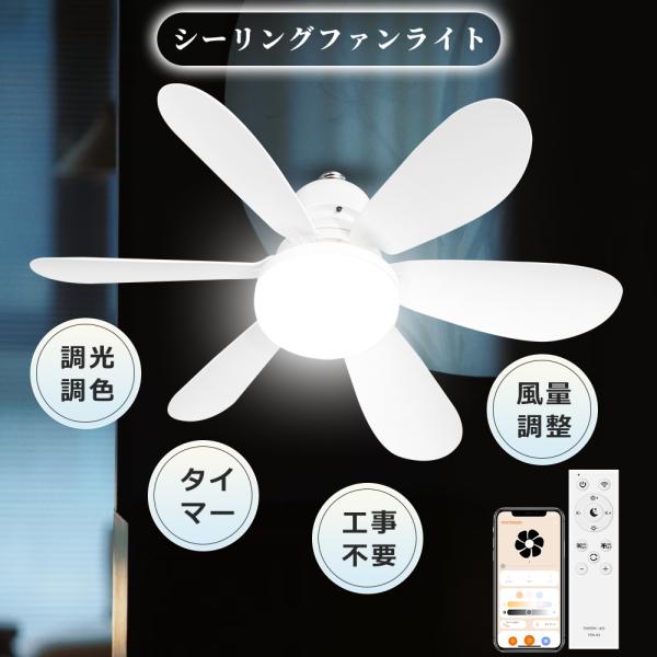 特売 シーリングライトファン付き照明 シーリングファン E26 LED