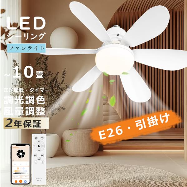 新品　シーリングファンライト led 63W ファン付き照明 4,000lm 慧光 シーリングファンライト E26 シーリングファン led