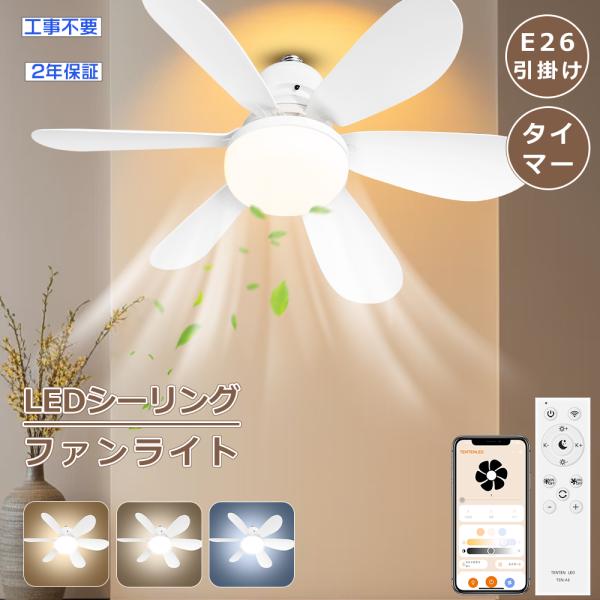 新登場ファン付きシーリングライト?トイレシーリングふぁん