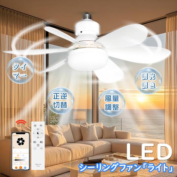 大好評☆ シーリングファン シーリングファンライト led 6畳 8畳[qwu1 8台セット】LEDシーリングファンライト 6畳 8畳 調光調色