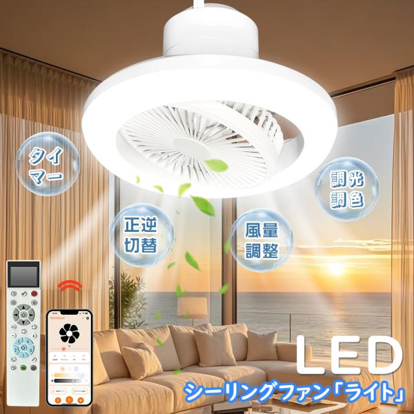 ファンライト 首振り 8畳 LEDシーリングライト ファン付き照明 調色調