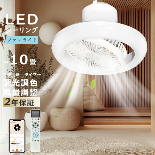 シーリングファンライト led シーリングファン 首振り サーキュレーター付き 特売 LEDシーリングファンライト 首振りファン付きシーリング