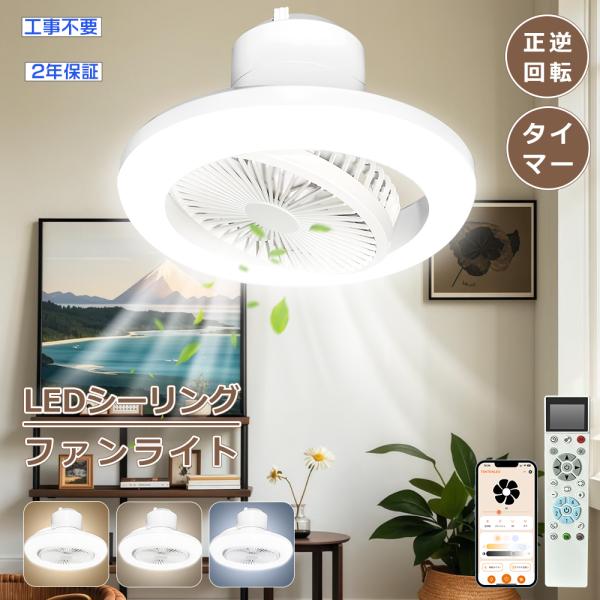 照明+送風(自動首振り)+空気循環！外観美を追求するLEDシーリングファンライト 照明+送風(自動首振り)+空気循環！外観美を追求するLEDシーリング