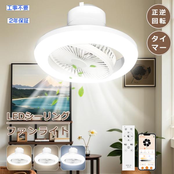 新登場 LEDシーリングファン 引っ掛けファン付きシーリングライト