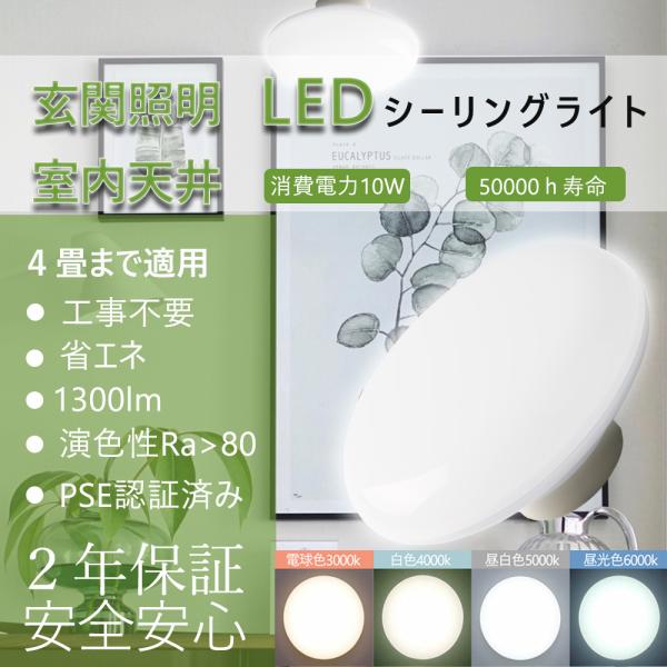 LEDシーリングライト シーリングライト 4畳 引掛シーリング LED 天井