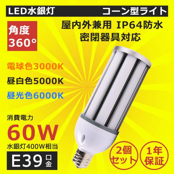 awagras03_conical-lamp-60w-e39