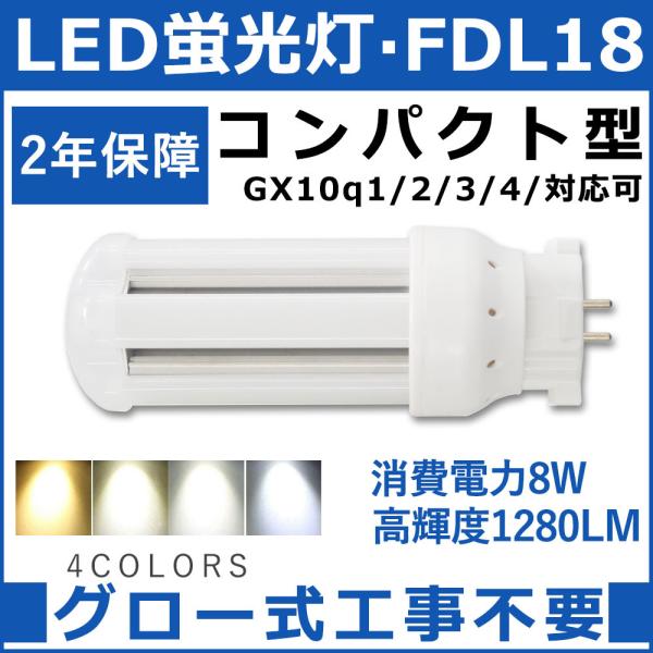 コンパクト形蛍光灯 fdl18exl fdl18exn fdl18exd led FDL18EX