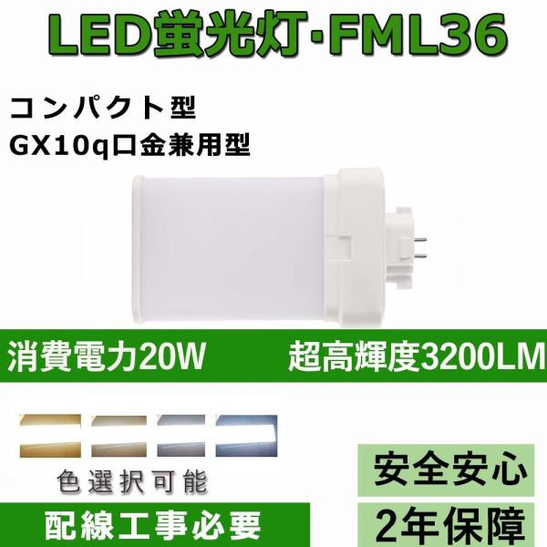 fml36 LED FML36形LEDツイン蛍光灯 コンパクト蛍光灯 パラライト