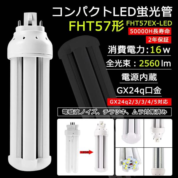 新品未使用★FHT57EXLIN コンパクト形蛍光ランプ 10本セット fht57exn FHT57形代替用 LEDコンパクト蛍光灯 LEDツイン蛍光灯