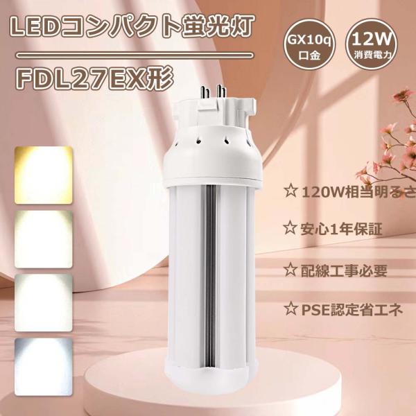 FDL27 LEDコンパクト蛍光灯 ツイン蛍光灯 27W FDL27EX-L コンパクト