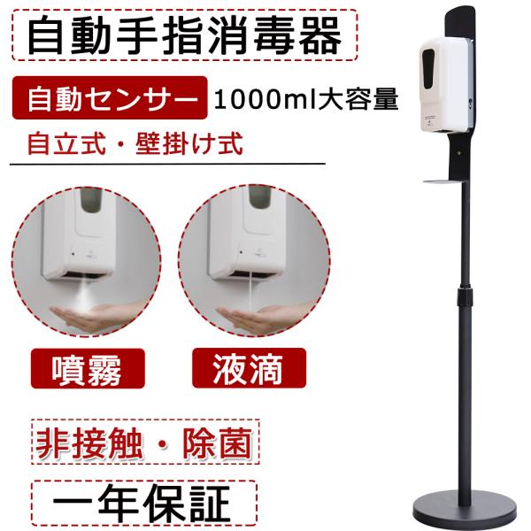 自動誘導アルコールディスペンサー 自動アルコール噴霧器 自動