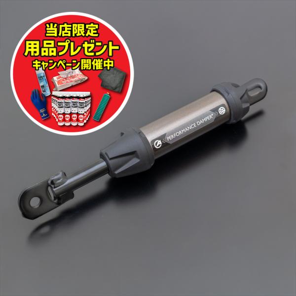 期間限定おまけ付き！】PMC ピーエムシー パフォーマンスダンパー Z1