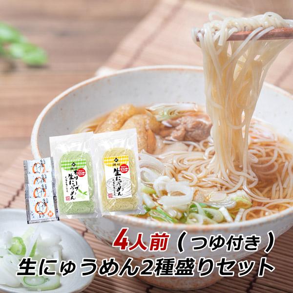 たも屋の生にゅうめん2種盛りセット 4人前 つゆ付 香川県産 素麺 ソーメン にゅうめん 産地直送 メール便 送料無料 1 淡路島こだわり物産店 通販 Yahoo ショッピング
