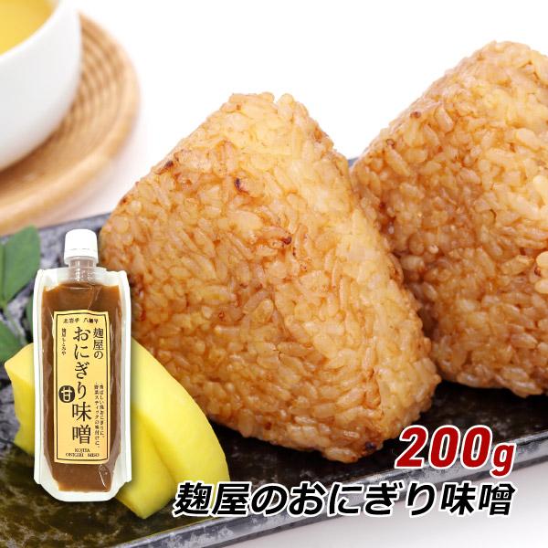 おにぎり味噌 0g 味噌だれ 調味料 バーベキュー ソロキャンプ ベランピング 麹屋もとみや 産地直送 メール便 送料無料 1 淡路島こだわり物産店 通販 Yahoo ショッピング