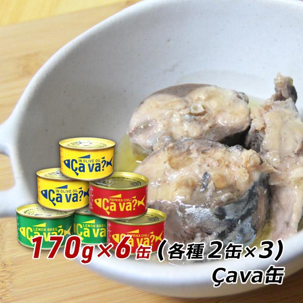 お取り寄せ ギフト 敬老の日 グルメ サバ缶 国産さば缶詰 170g 黄色2缶 緑色2缶 赤色2缶 サヴァ缶 Cava缶 国産 鯖缶 バーベキュー食材 送料無料 ギフト 内祝い Cava Olp6 淡路島こだわり物産店 通販 Yahoo ショッピング