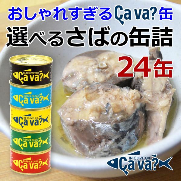 サヴァ缶の通販 価格比較 価格 Com