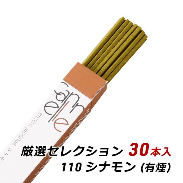 初盆 新盆 お盆 お供え 線香 淡路島のお香 厳選セレクション 110 シナモン 約30本入り お香 国産 香司 産地直送 メール便 送料無料 Fs 110 淡路島こだわり物産店 通販 Yahoo ショッピング