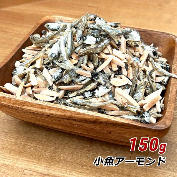 [Release date: December 8, 2025]■メーカー名：ハース株式会社■商品名：小魚アーモンド■商品詳細：甘辛く味付けした国産片口いわしと香ばしくローストしたアーモンドをミックスしました。小魚は食べ応えのある大きめのサ...