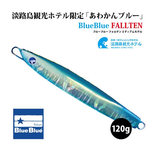 ブルーブルー BlueBlue フォルテン 150g オリカラ ブルーブルー フォルテン 150g コロニーオリジナルカラー