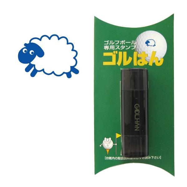 ゴルフボール スタンプ　ゴルハン   ひつじのイラスト。インクカラー:ブルー/ 既製品、名入れ不可、校正確認なし