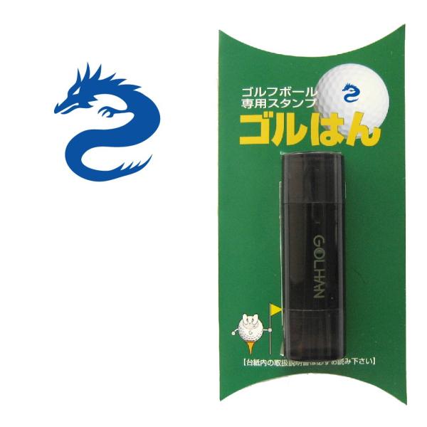 ゴルフボール スタンプ　ゴルハン ドラゴンのイラスト。インクカラー:ブルー　龍　dragon/ 既製品、名入れ不可、校正確認なし