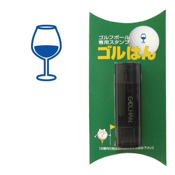 ゴルフボール スタンプ　ゴルハン ワインのイラスト。インクカラー:ブルー　wine/ 既製品、名入れ不可、イメージ確認なし