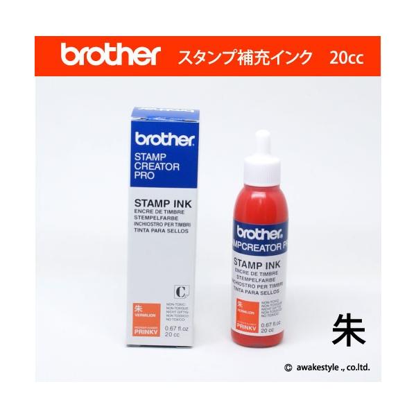 CN20cc uU[ X^v p[CN @@F@o[~I@vermilion  PRINKV @brother stamp ink uU[X^vAl[p