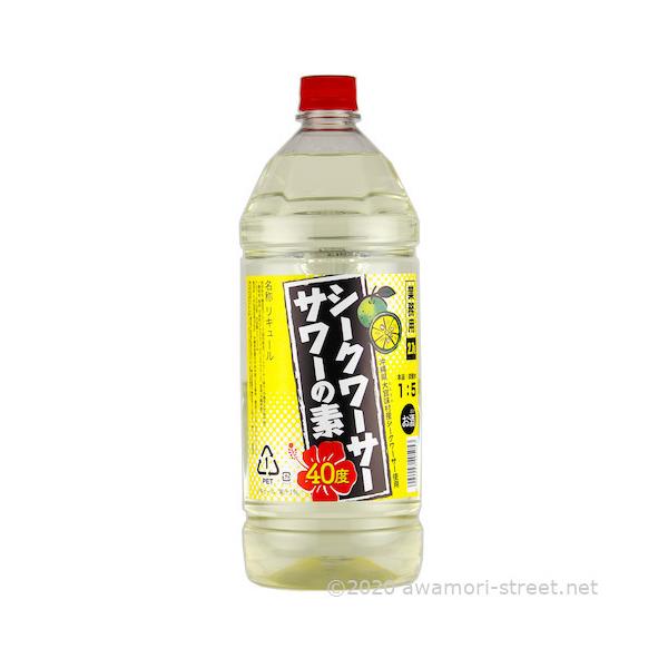 リキュール 久米仙酒造 / シークワーサーサワーの素 40度,2700ml / 贈り物 ギフト お歳暮 お中元 敬老の日 父の日 家飲み 宅飲み