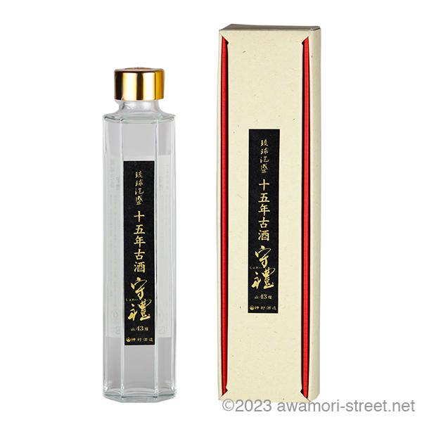 泡盛 古酒 神村酒造 / 守禮 15年古酒 43度,200ml 贈り物 ギフト お歳暮 