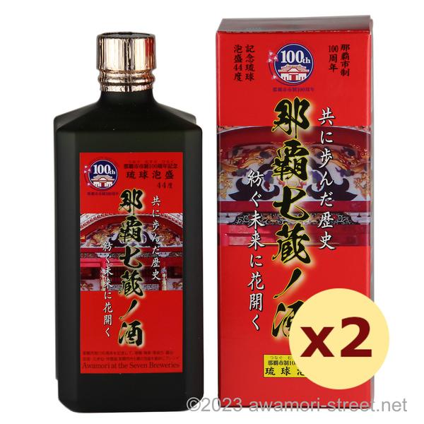 泡盛 那覇七蔵ノ酒 44度,720ml x 2本セット 那覇市制100周年記念 第3弾 / 沖縄県酒造協同組合 贈り物 ギフト 家呑み 爆買