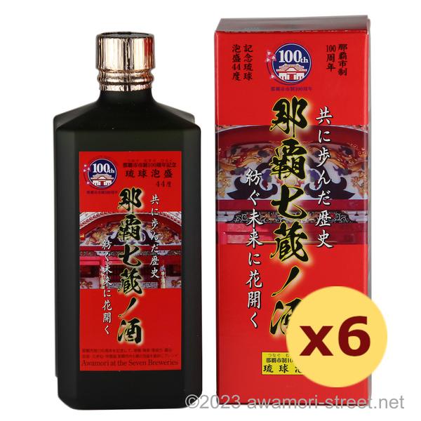 泡盛 那覇七蔵ノ酒 44度,720ml x 6本セット 那覇市制100周年記念 第3弾 / 沖縄県酒造協同組合 贈り物 ギフト 家呑み 爆買