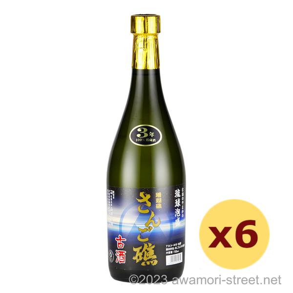 泡盛 さんご礁 3年古酒 30度,720ml x 6本セット / 山川酒造 贈り物