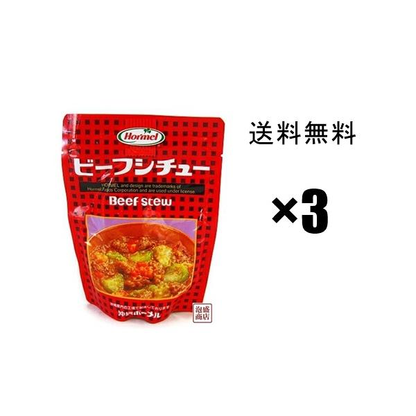 沖縄ホーメル　ビーフシチュー　レトルト　200ｇ×3袋　/　メール便送料無料（出荷した日から3-4日前後かかります。）沖縄ではへちま炒め（なーべーらー炒め）やちゃんぷるー料理にシチューを混ぜるのが家庭の定番です。内容量1袋あたり200ｇ牛肉...
