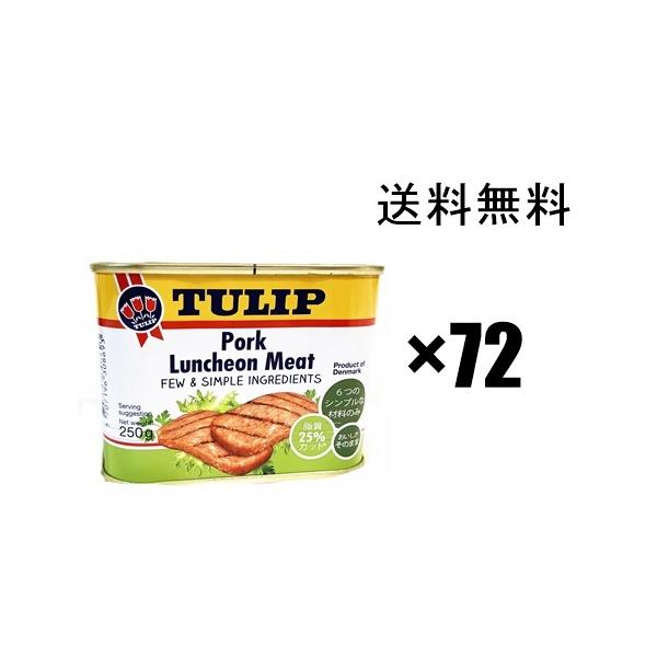チューリップポーク ○シンプルポーク 250g×72缶セット : 沖縄お土産