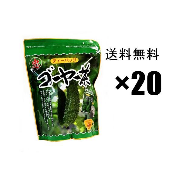 ゴーヤ茶【比嘉製茶】ティーバッグ (1g×60p)×20袋 / 送料無料1袋あたりの内容量「1ｇ×60パック」健康茶の老舗、沖縄比嘉製茶のゴーヤ茶、独自の焙煎で香ばしく美味しいお茶になりました。^^！