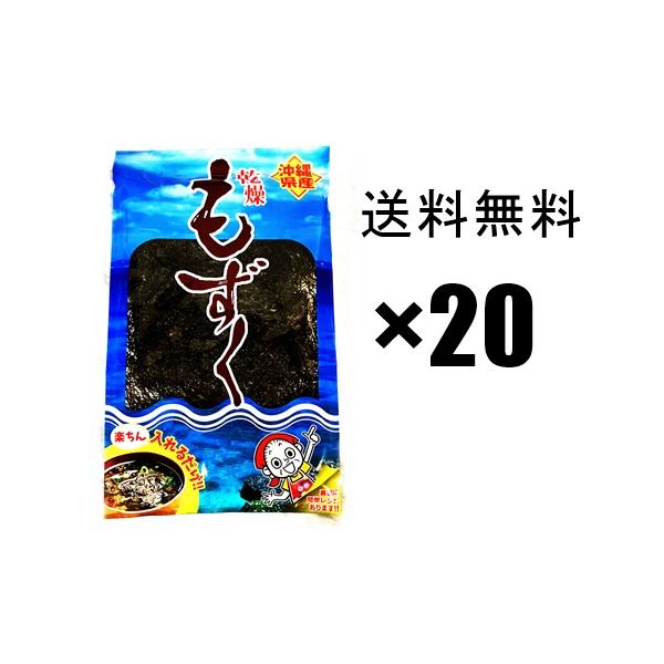 乾燥もずく 10g×20個セット 沖縄産 比嘉製茶 フコイダン もずく酢 や