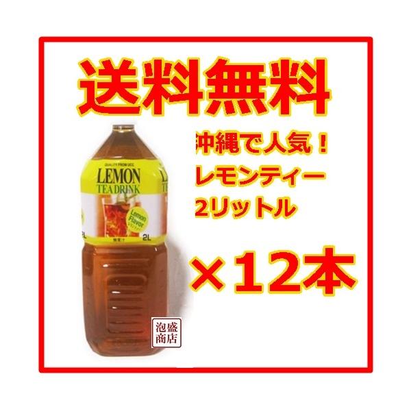 UCCレモンティー  2L  ペットボトル    12本セット 沖縄で人気  レモン紅茶