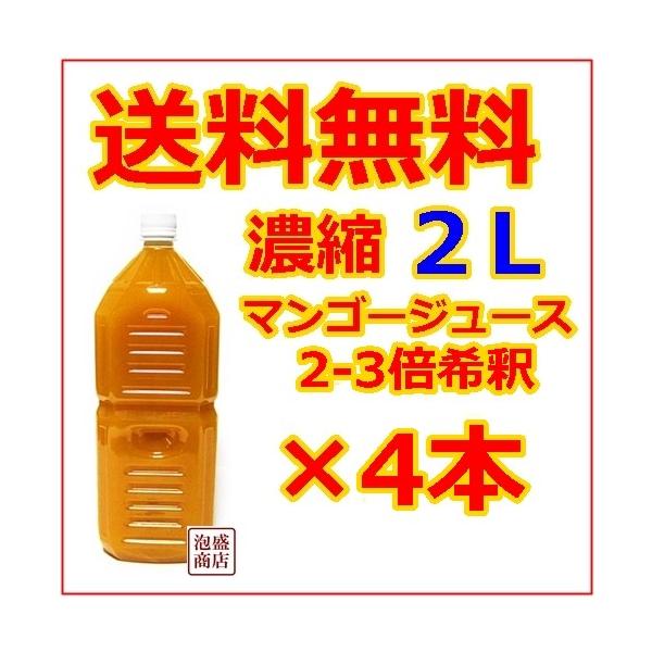 マンゴージュース 2L 4本セット オキハム 果実ジュース カクテル ...