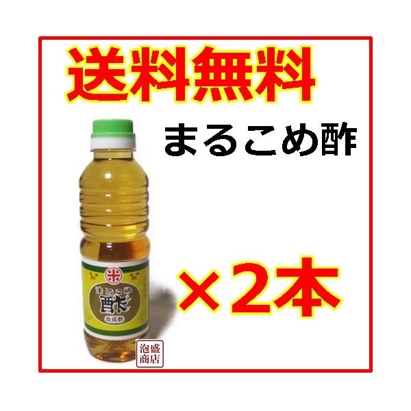 まるこめ酢　2本セット　送料無料※お届け時間帯指定ができない商品ですので注文フォームで指定しても無効となりますのでご了承の上、御注文ください※沖縄各家庭に昔から定着している酢ですかなりワイルドなきつい酢ですので通常のまろやかな酢をイメージさ...