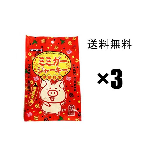 メール便にて全国送料無料！！（出荷した日からお届けまで3-5日前後かかります）ミミガージャーキー  一度食べたら止まらない！お酒のつまみに最強！はまること間違いなし！こりこり感に濃厚な味がやみつきになります＾＾オキハムミミガージャーキー3袋...