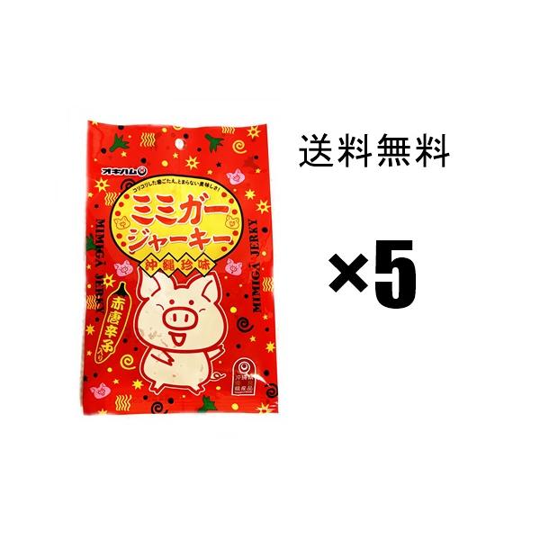 メール便にて全国送料無料！！（出荷した日からお届けまで3-5日前後かかります）ミミガージャーキー  一度食べたら止まらない！お酒のつまみに最強！はまること間違いなし！こりこり感に濃厚な味がやみつきになります＾＾オキハムミミガージャーキー5袋...