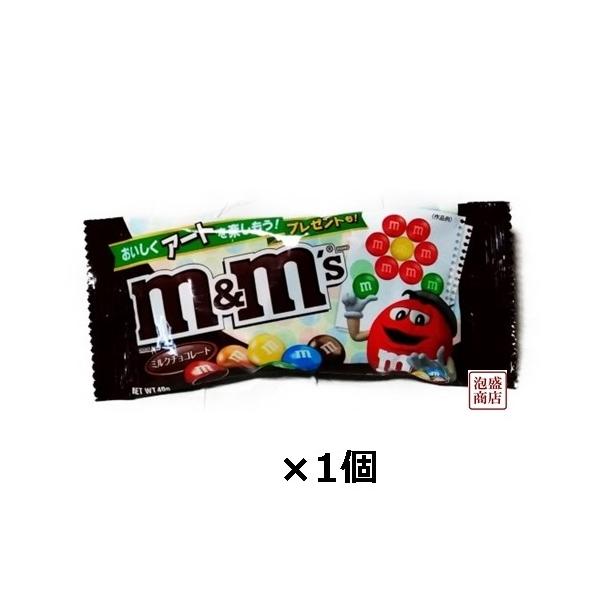 m&m's ミルクチョコレートシングル 40g×1袋 エムアンドエムズ m＆m s
