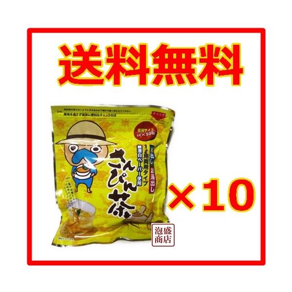 さんぴん茶 ティーバッグ なんじー 5グラム×50パック×10袋セット　/　送料無料1袋あたりお徳用 50パック入りです♪沖縄県南城市のゆるキャラ 「なんじー」のさんぴん茶です。沖縄 お土産にも最適！沖縄おみやげに喜ばれる商品です。水出し ...